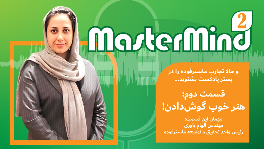 از صدای مشتری تا یک کشف علمی؛ داستان متفاوت تجربه گوش دادن